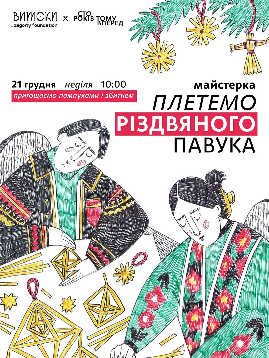 МК з виготовлення різдвяних павуків