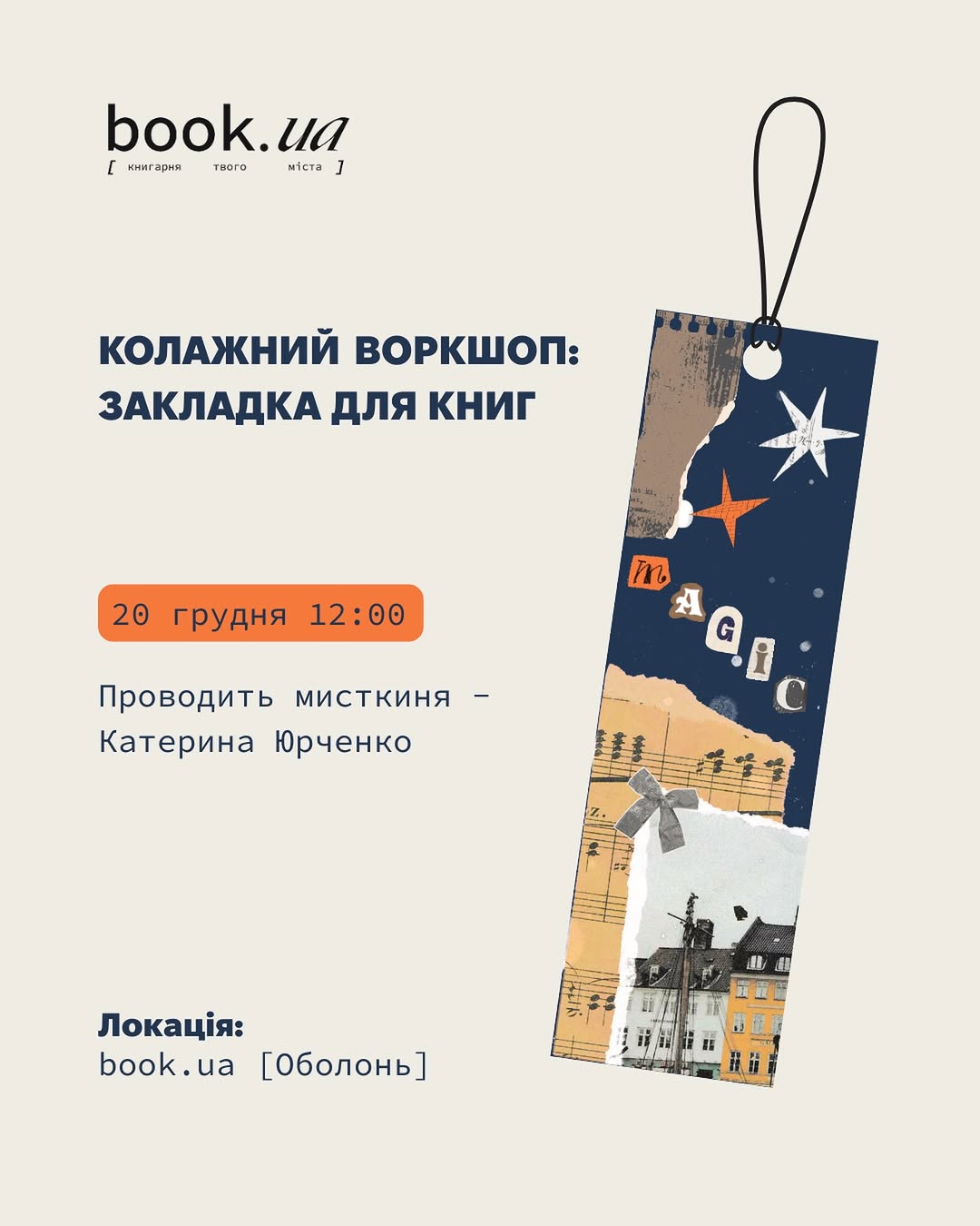 Воркшоп зі створення закладок