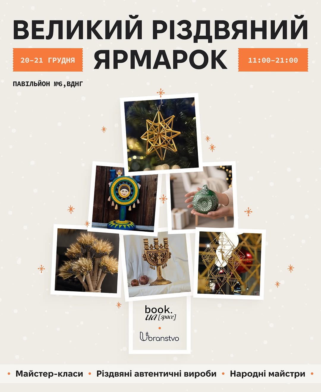 Великий різдвяний ярмарок