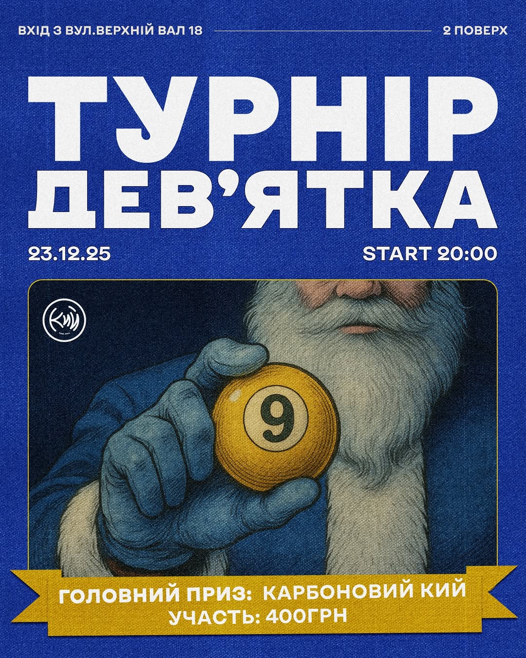 Турнір «Дев’ятка»