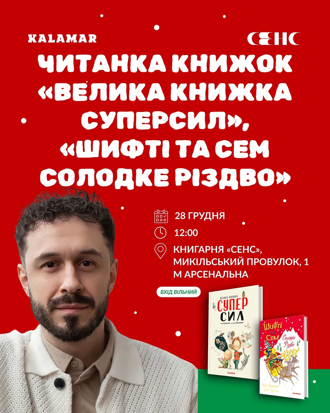 Святкова читанка