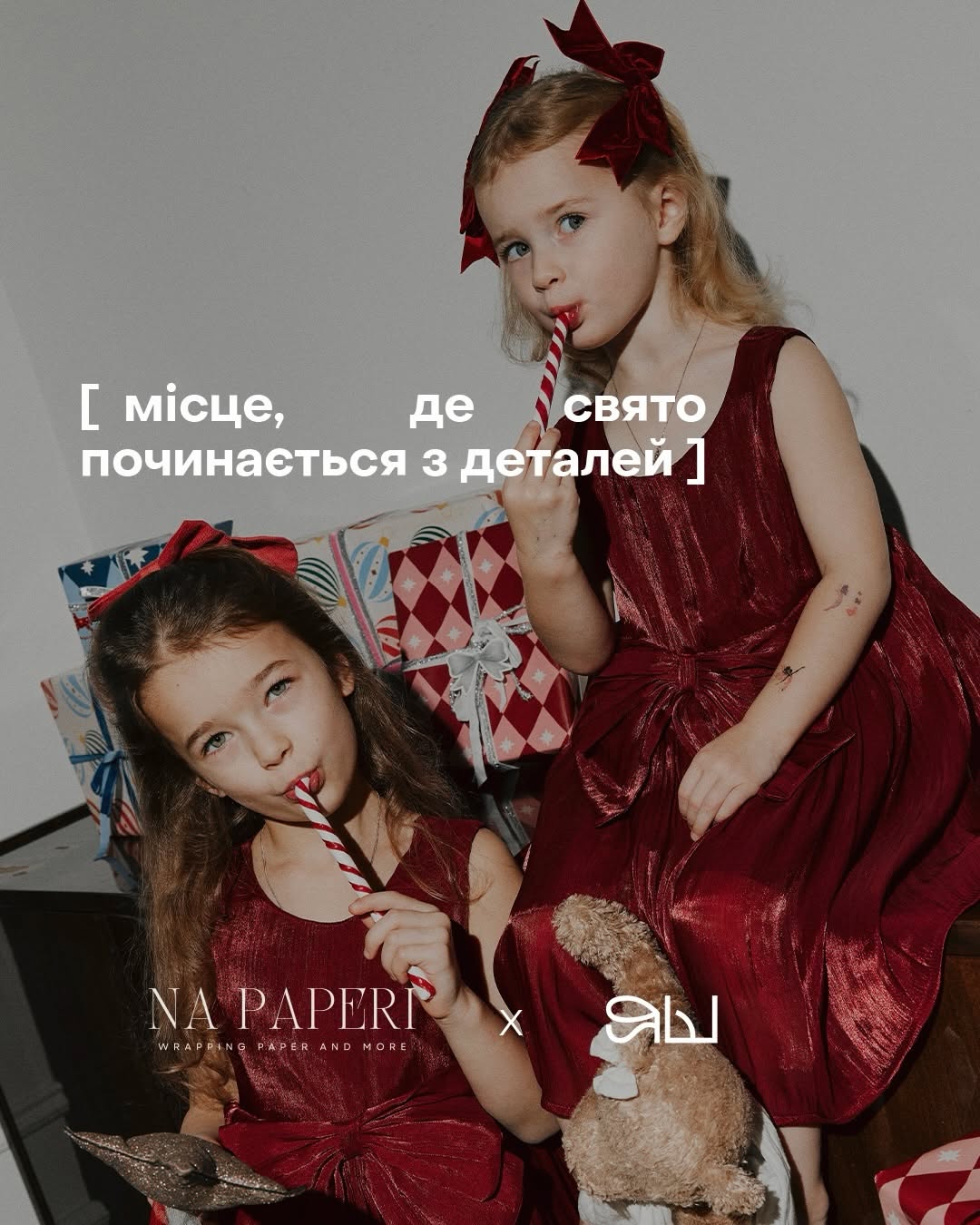 Поп-ап з пакування подарунків