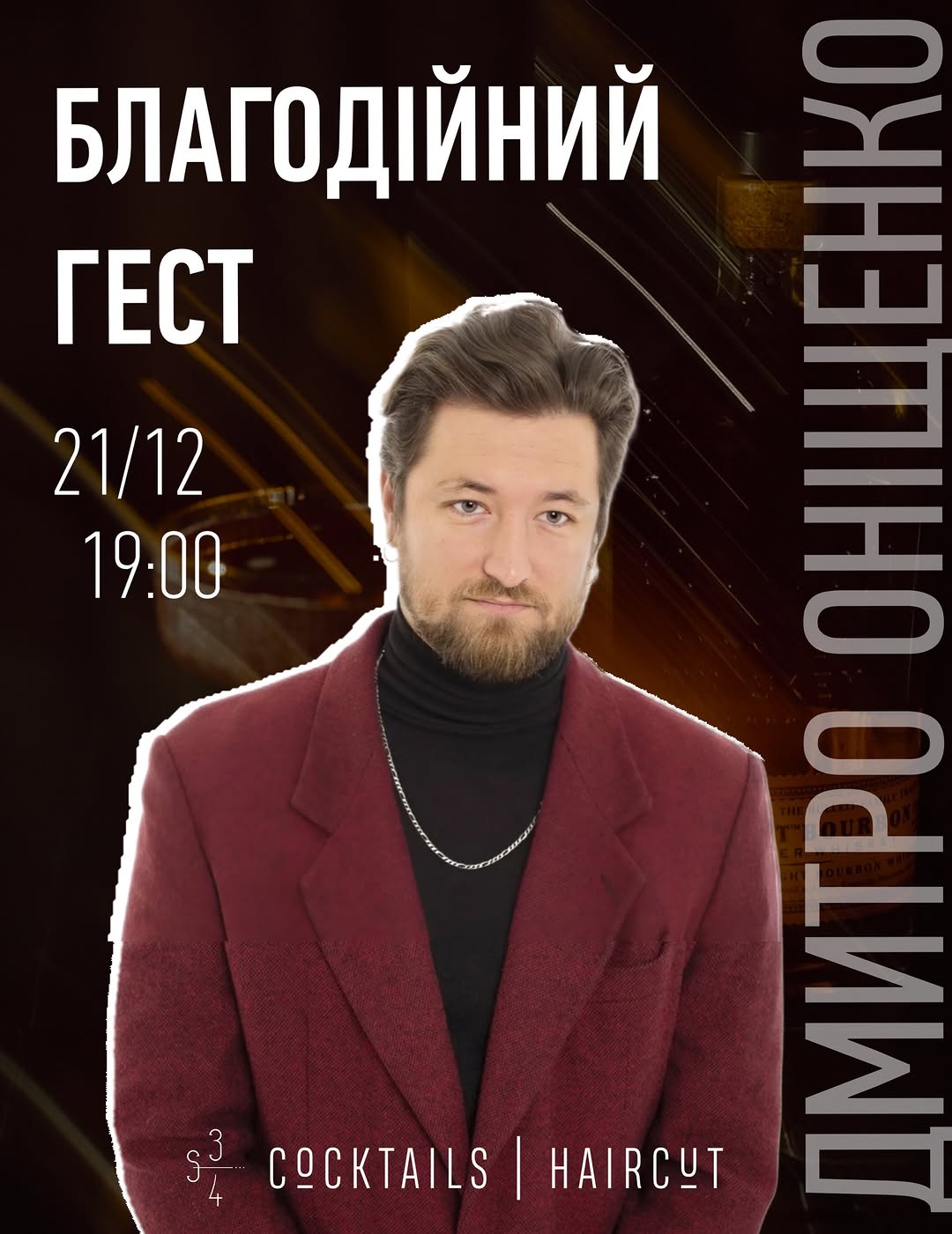 Благодійний гест