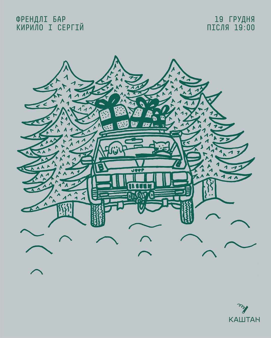 Вечір підтримки