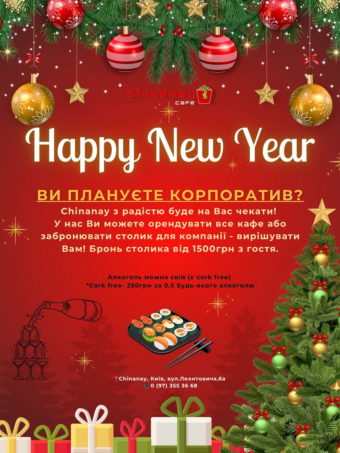 Новий рік в Chinanay