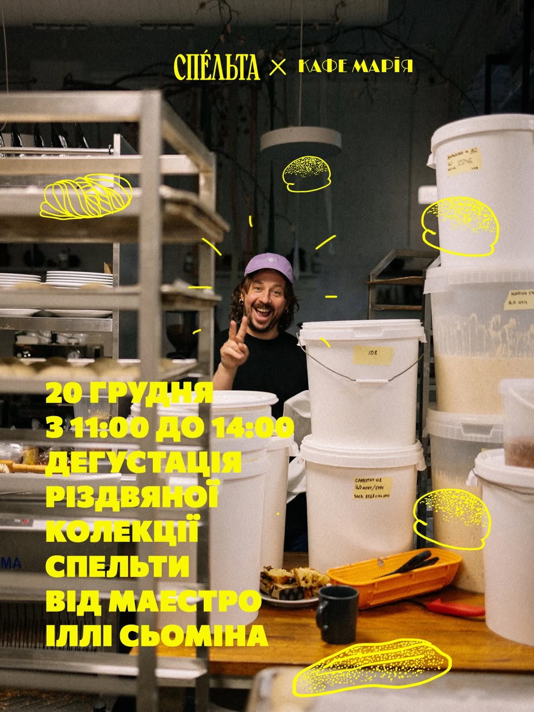 Дегустація різдвяної випічки