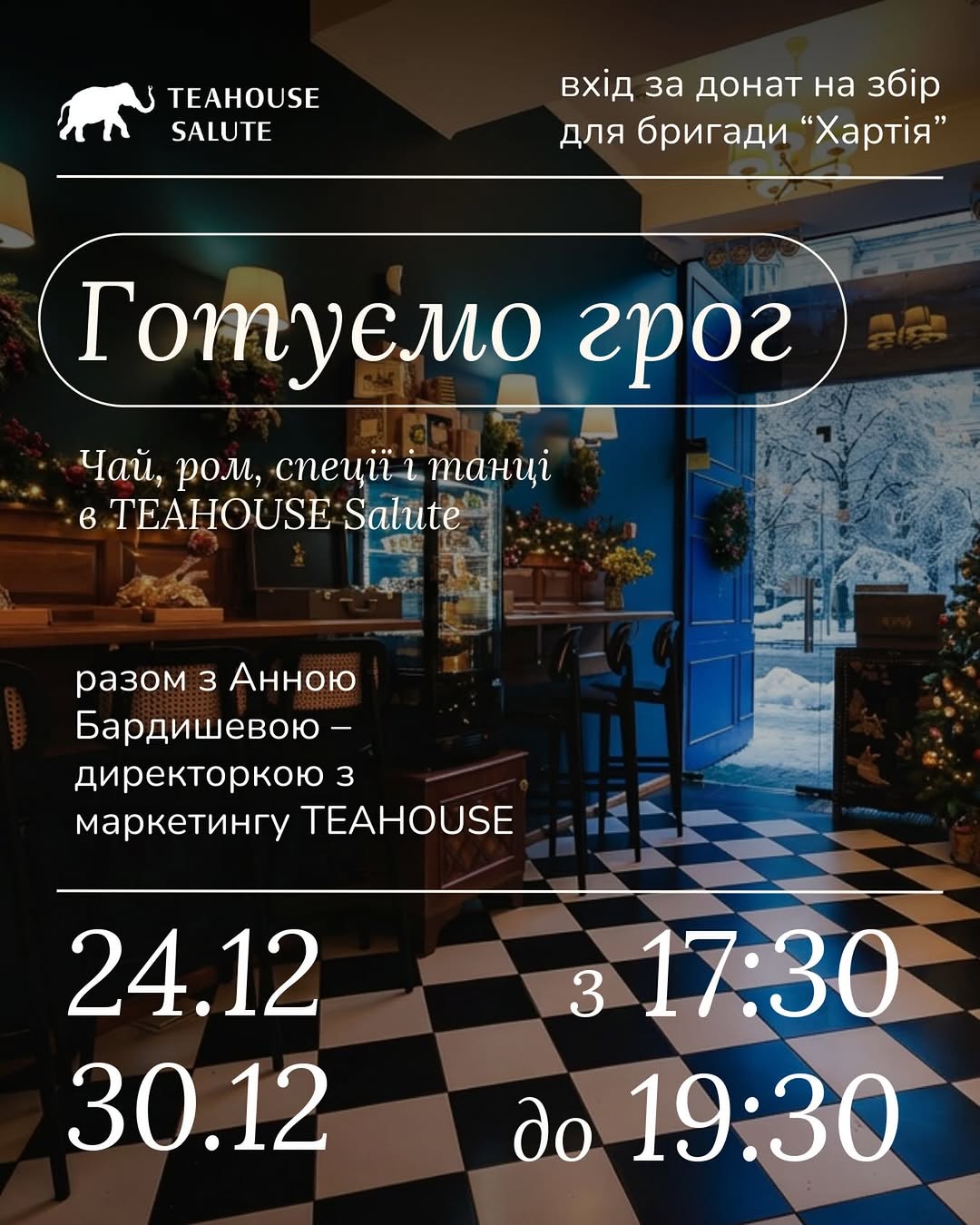 Чайні святкування