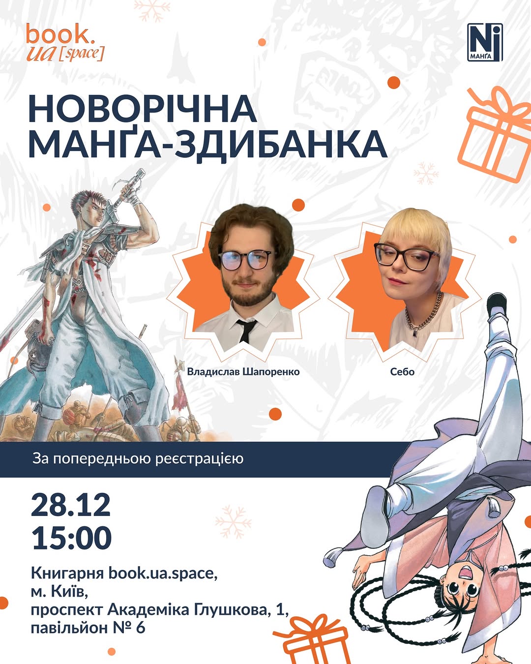 Новорічна манґа-здибанка