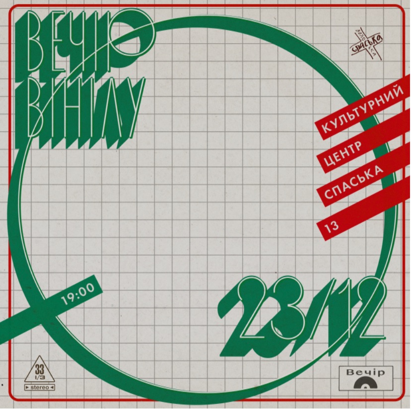 Вечір Вінілу Vol. 25