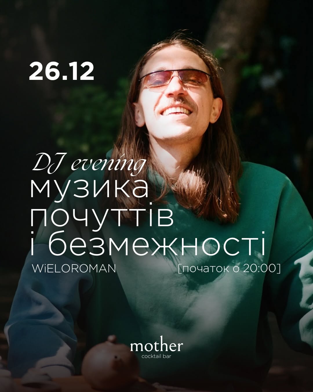 Музичний вечір від @wieloroman