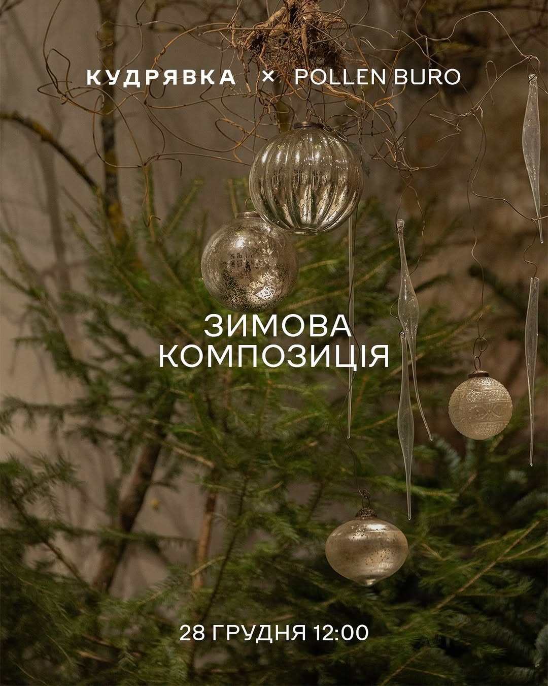 Новорічна арт-композиція