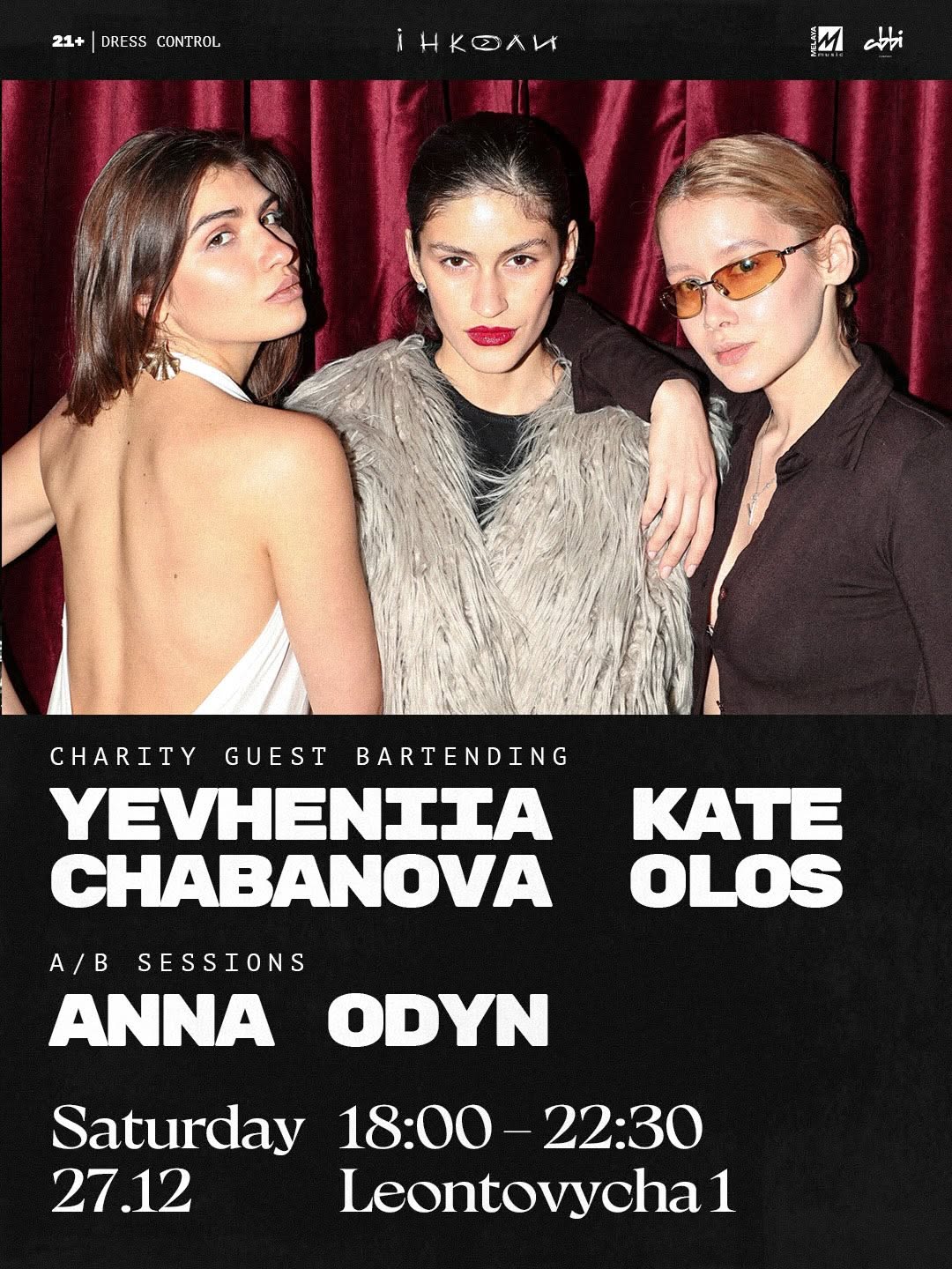 Благодійний вечір