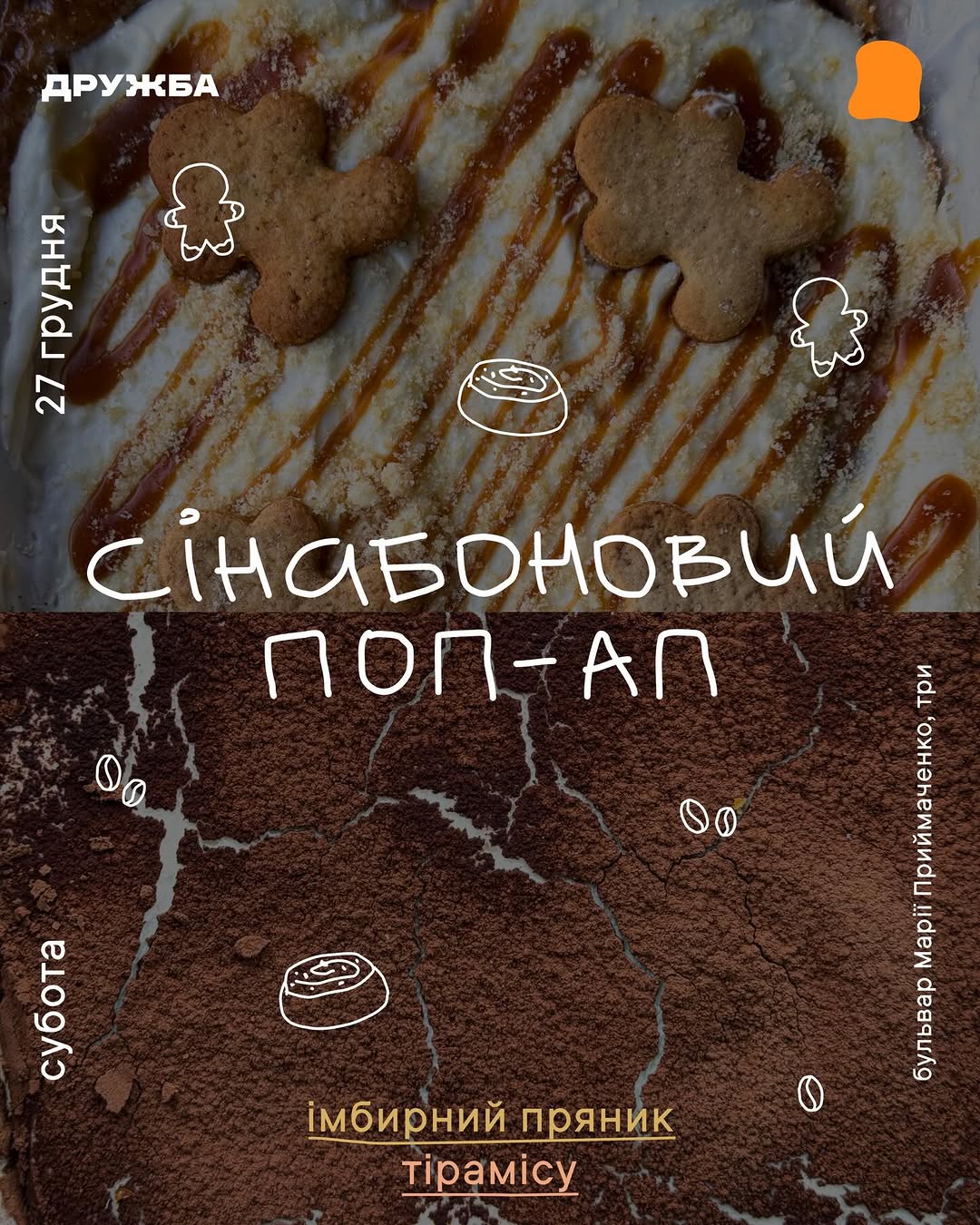 Сінабоновий поп-ап