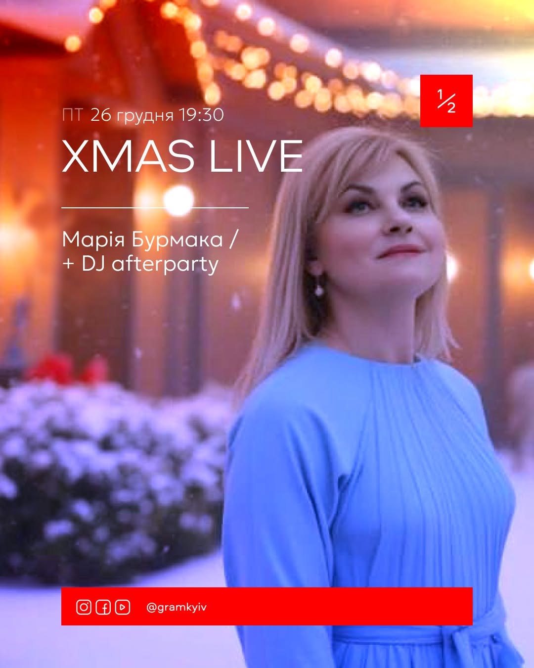 Різдвяна програма