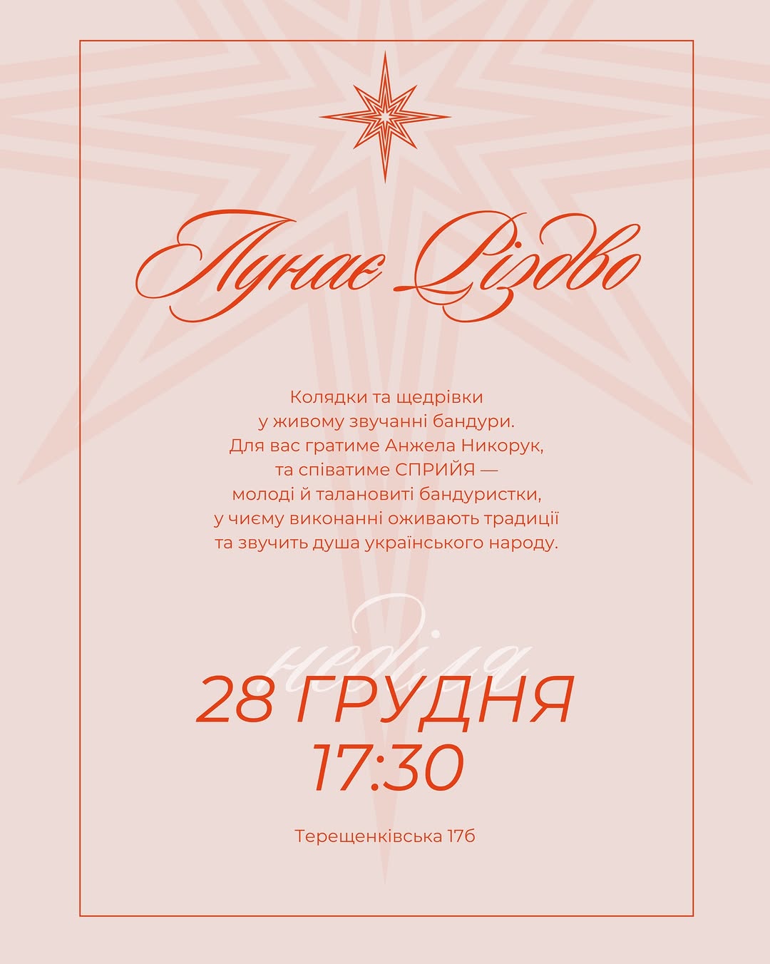 Різдво в Люмен