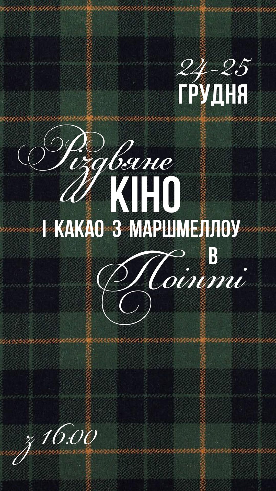 Різдвяне кіно