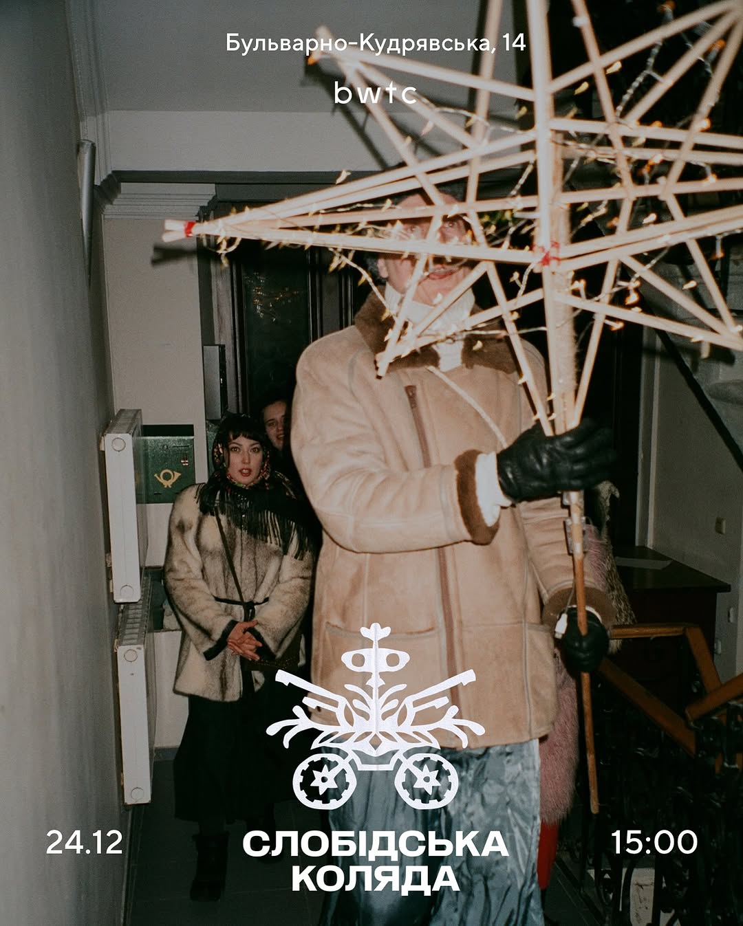 Слобідська коляда