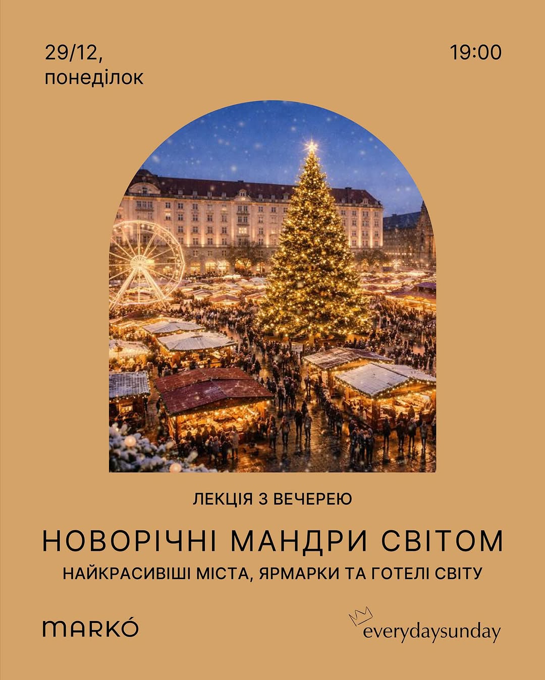 Лекція з вечерею