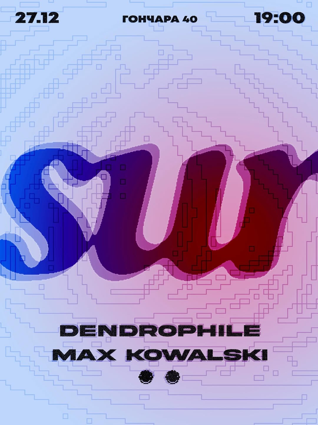 Вечір з ді-джеями