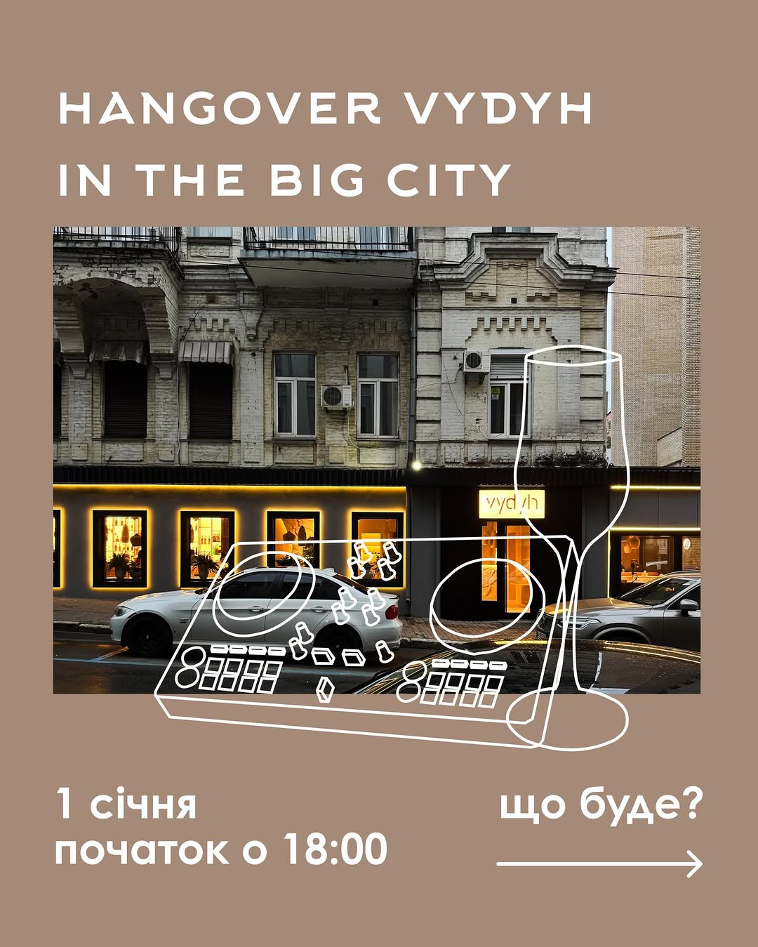 DJ-сет на Новий рік