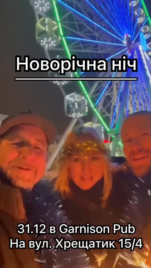 Новорічна ніч у GARNISON