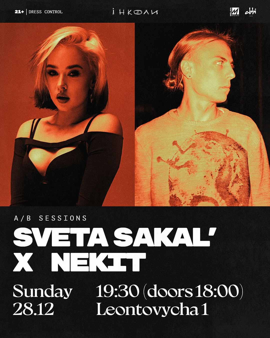 Фінальна вечірка року