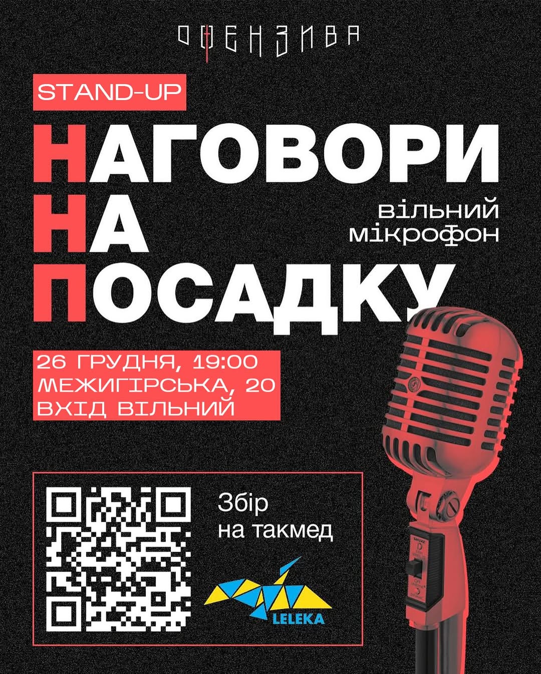 Ветеранський стендап