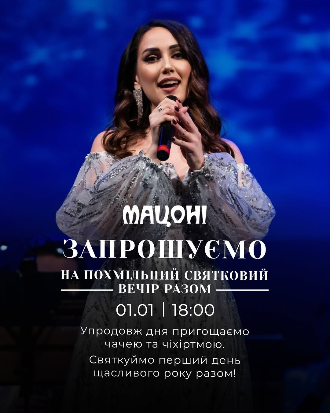 Святкування Нового року