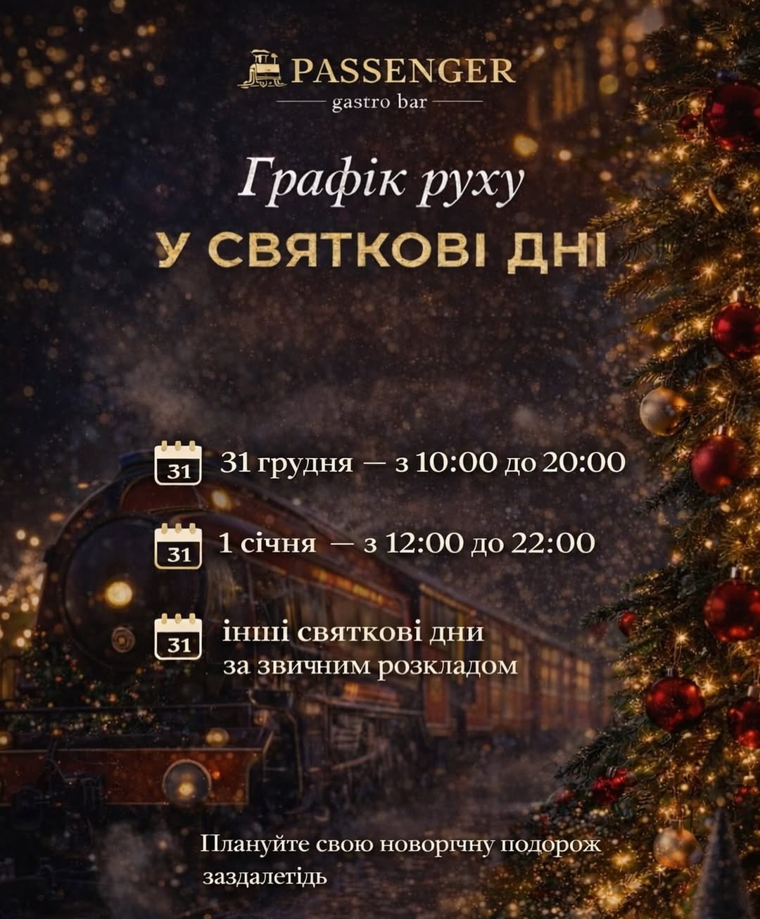 Святковий сніданок