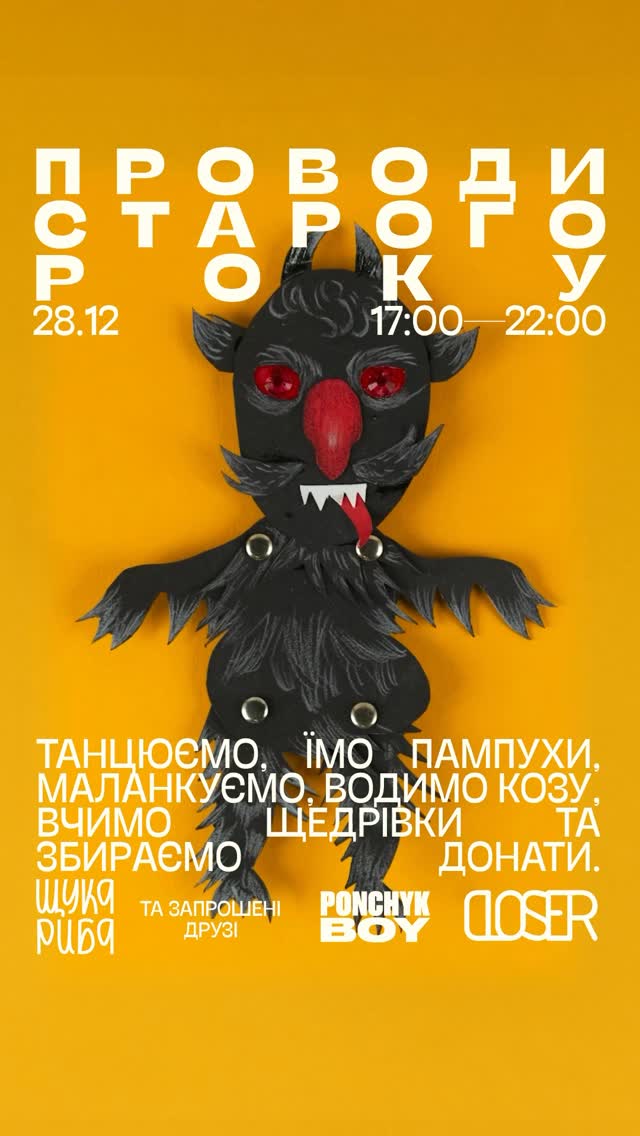 Святкування Щедрого вечора