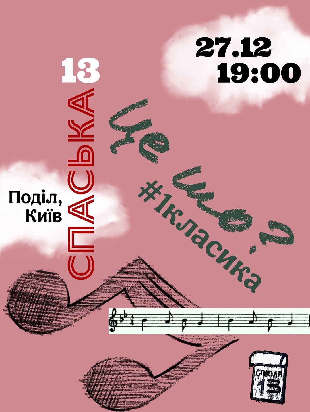 Лекція «Це шо?»