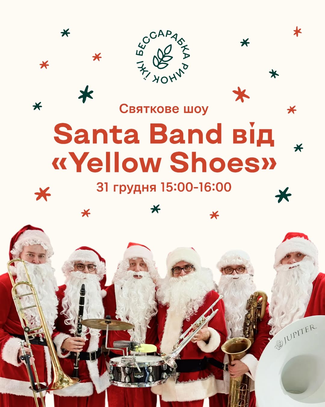 Святкове шоу Santa Band