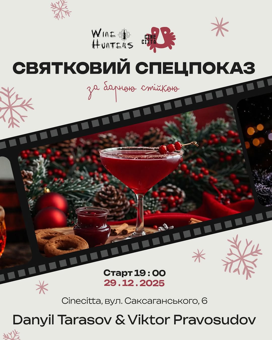 Святковий Bar Guest