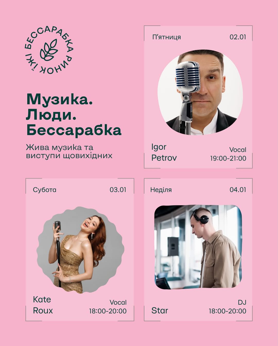 Жива музика на Бессарабці