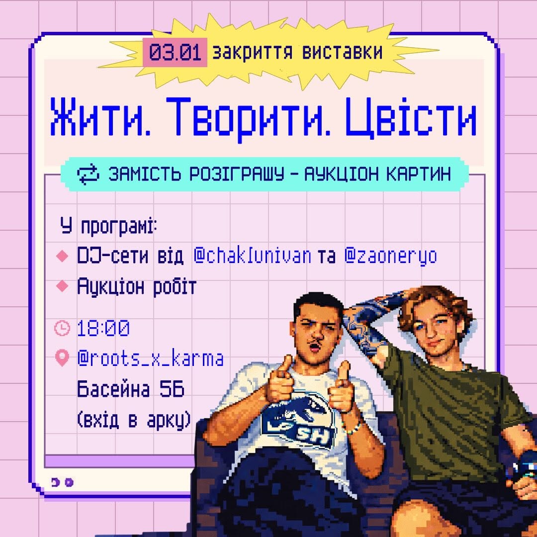 Закриття виставки