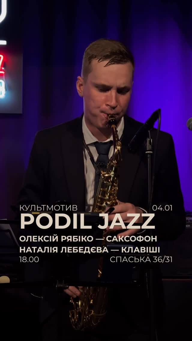 Джазовий вечір