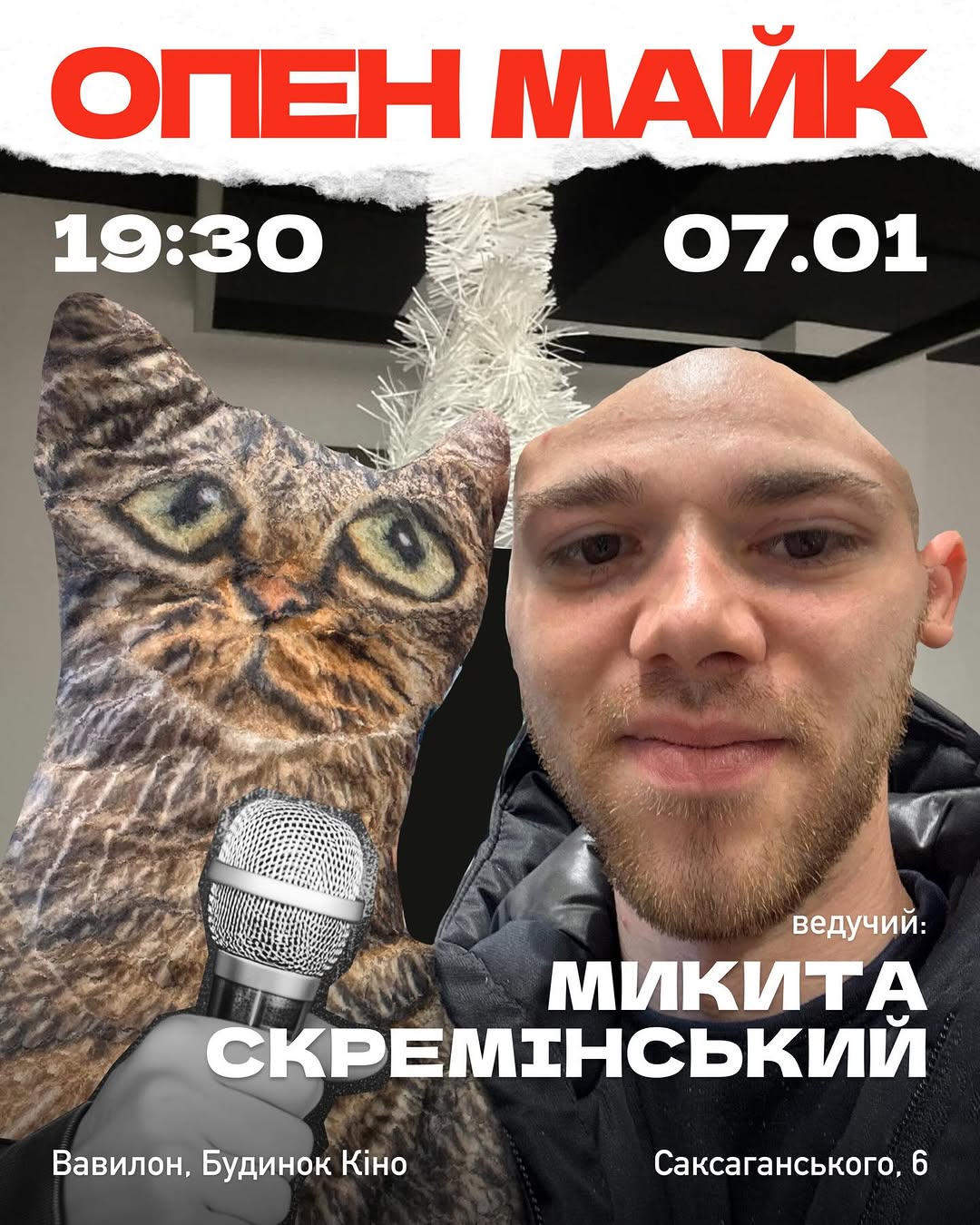 Відкритий мікрофон з Микитою Скремінським