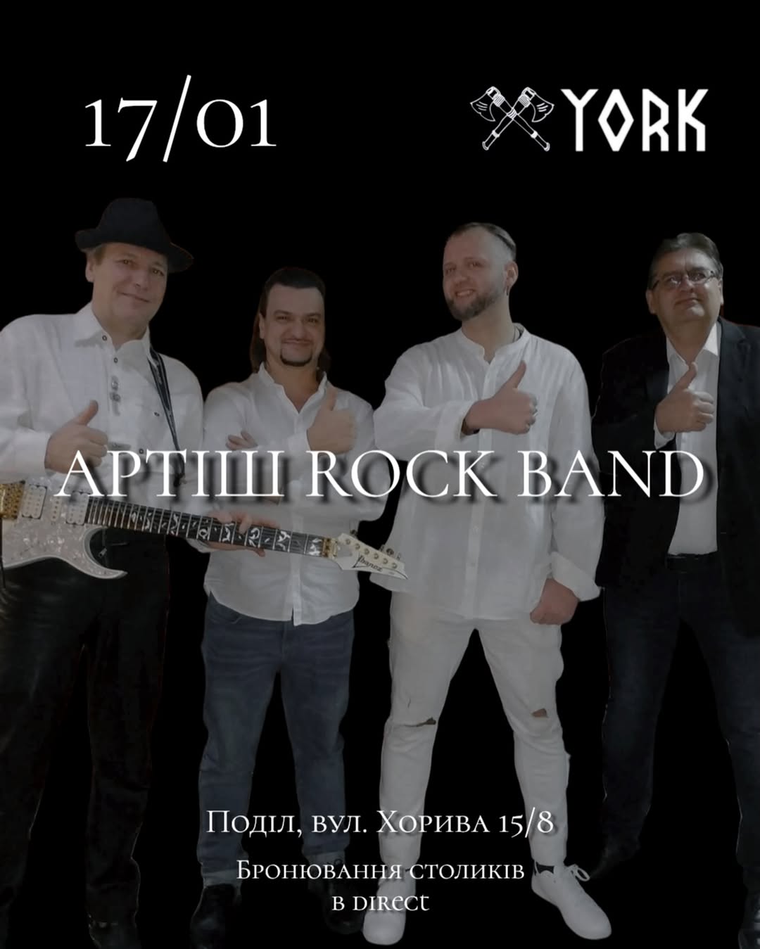 Концерт рок-гурту «Артіш»