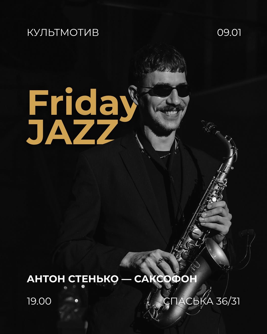 Камерний джазовий сет