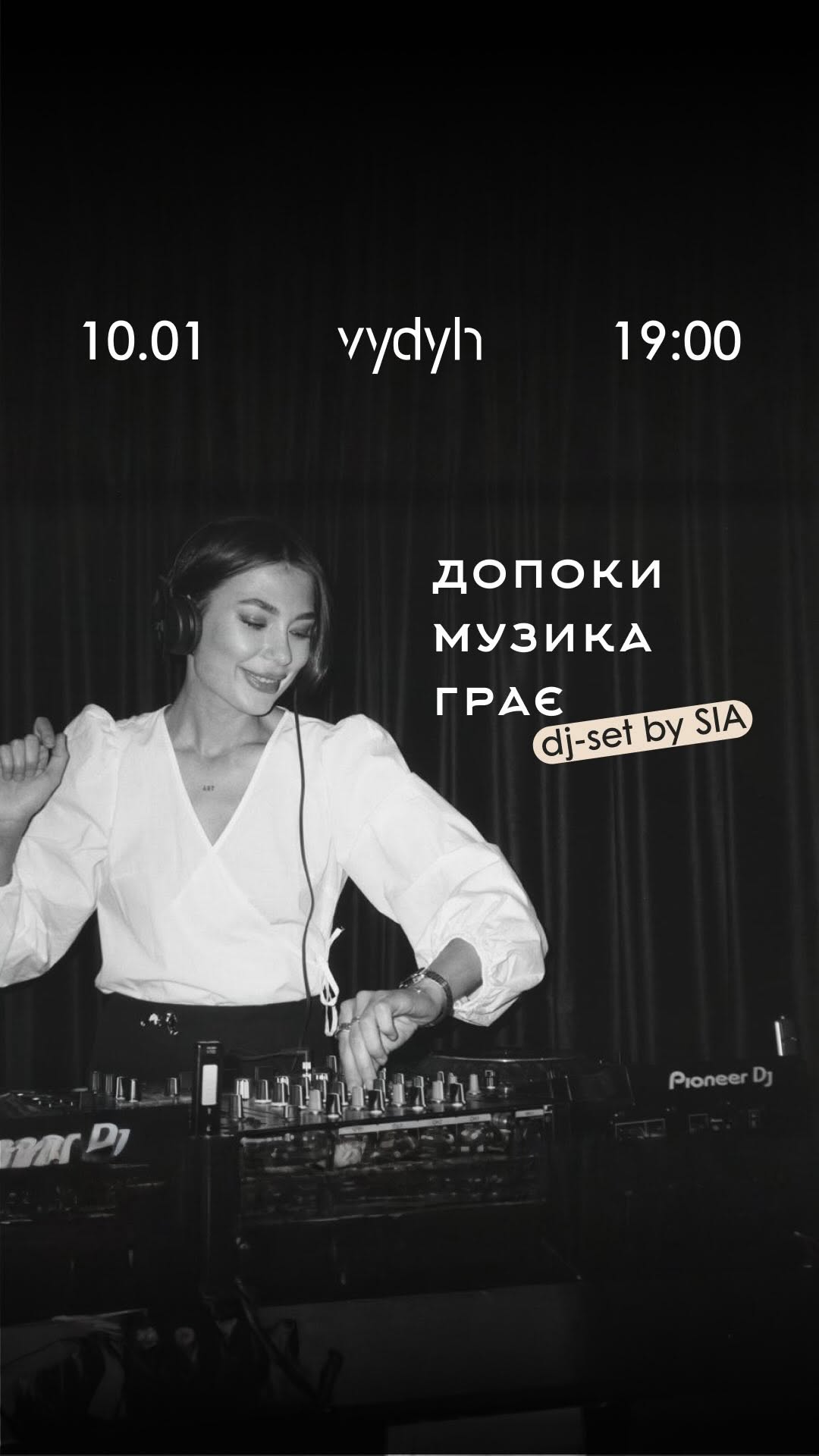 Вечір з музикою