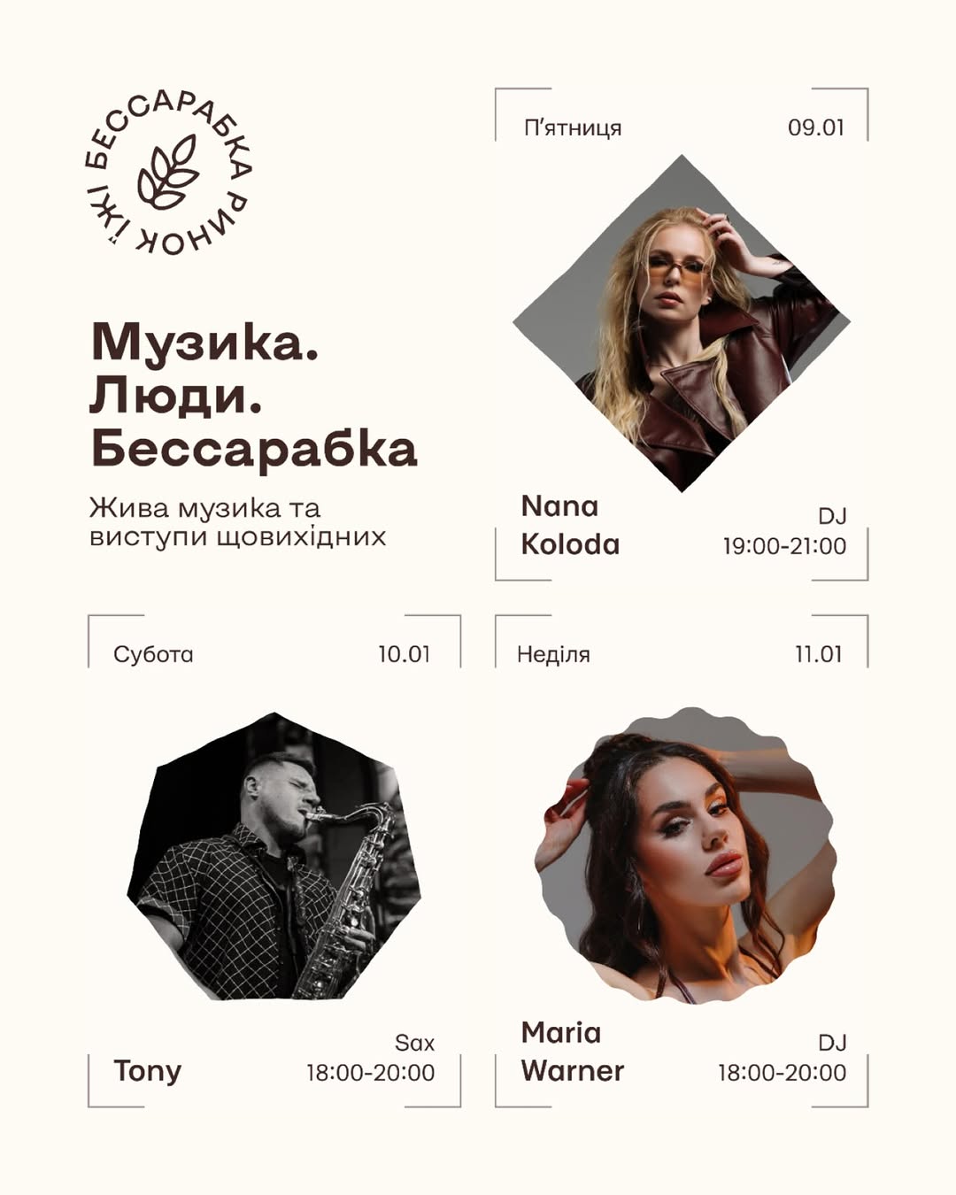 Музичний вечір з DJ Nana Koloda