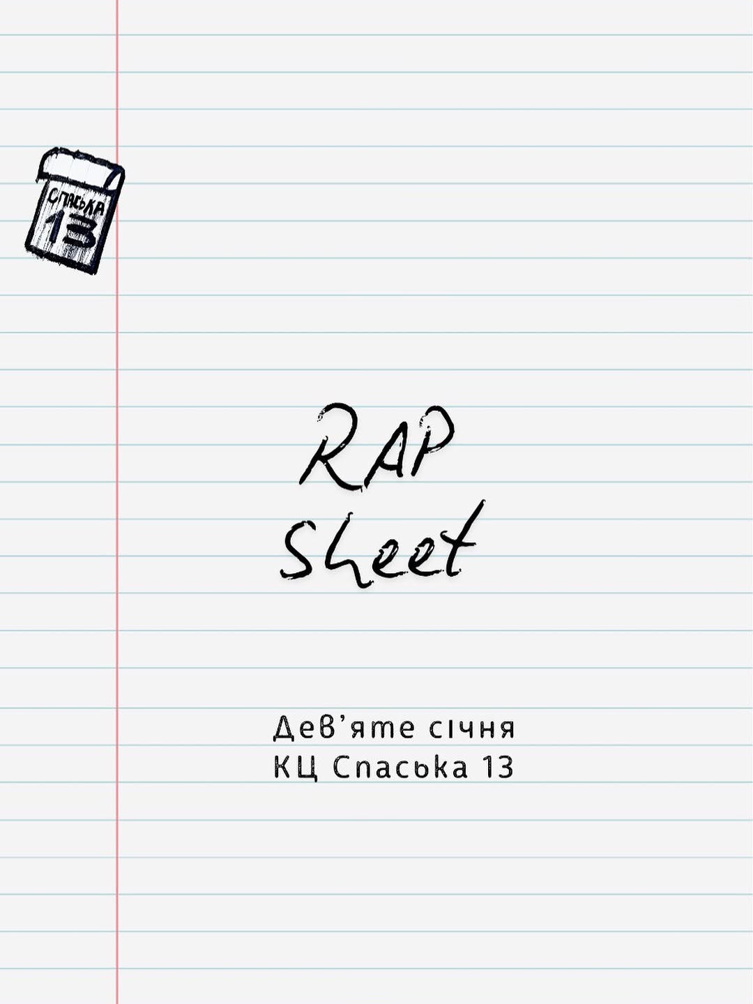 Фрістайл вечірка