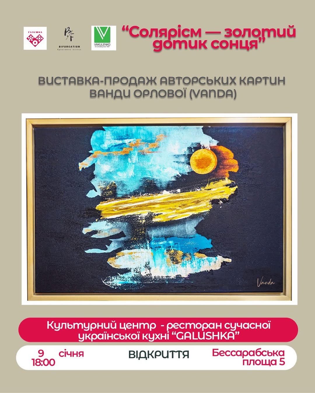 Виставка Ванди Орлової