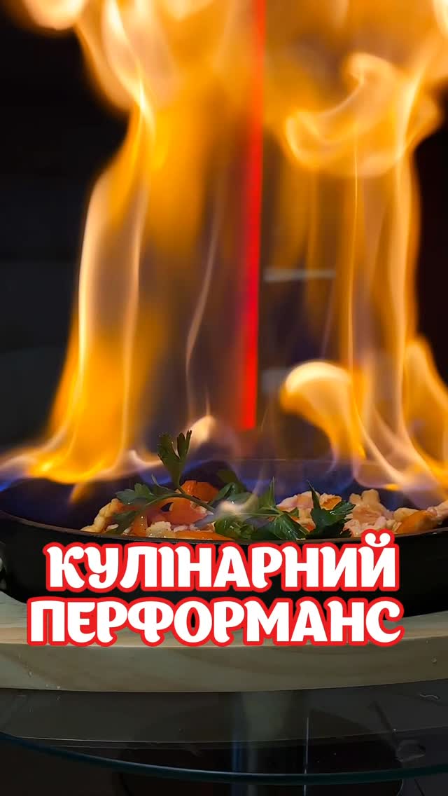 Кулінарний перформанс