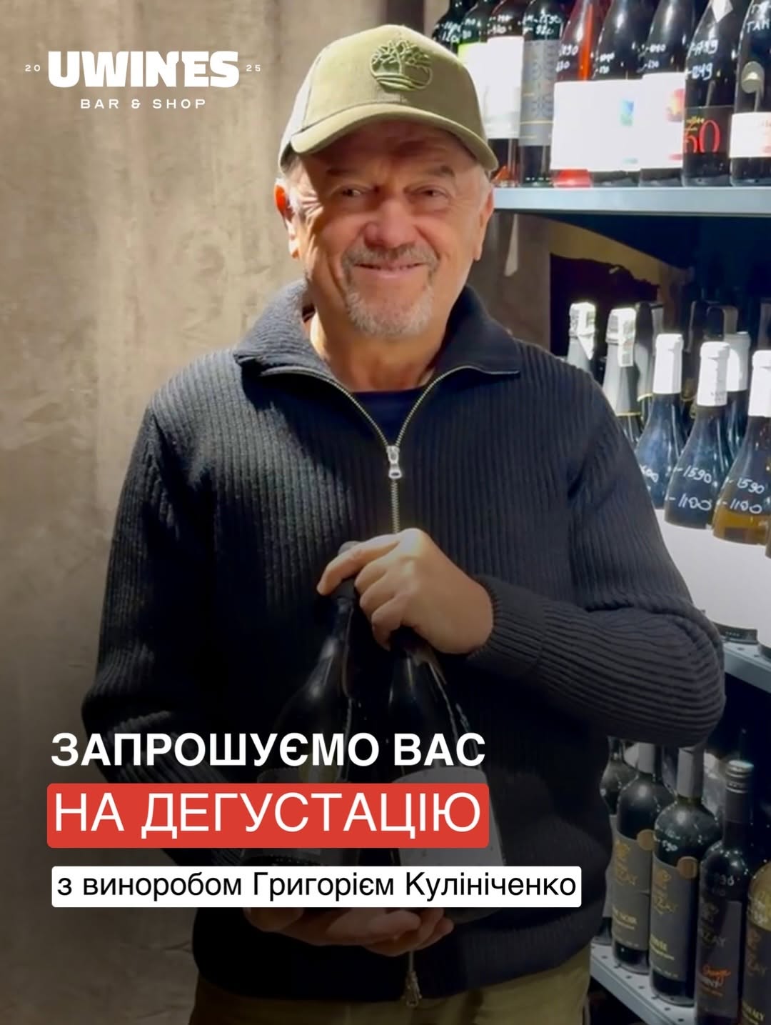 Дегустація вин