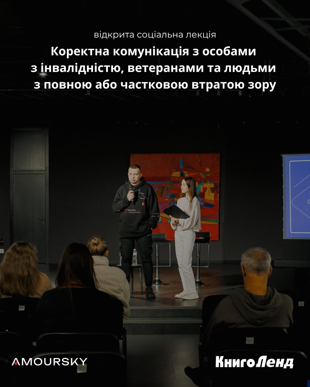 Лекція про емпатію