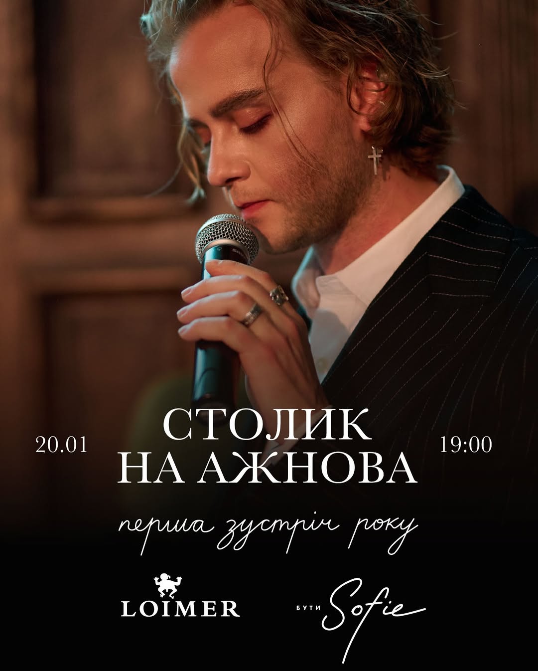 Вечеря з Віталієм Ажновим