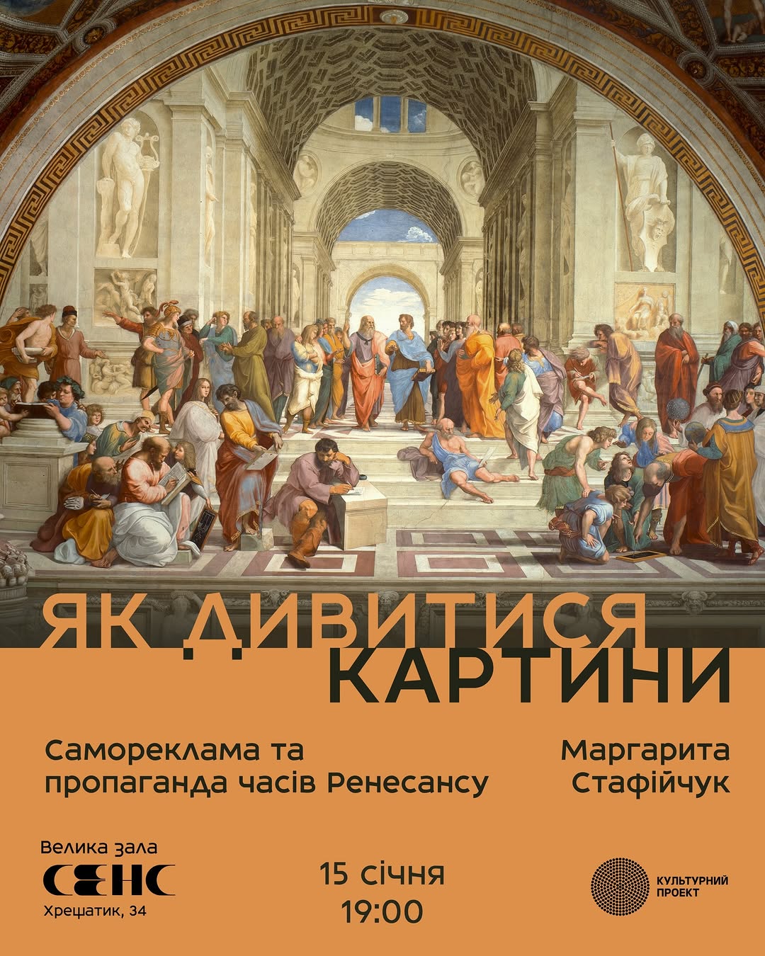 Лекція Маргарити Стафійчук