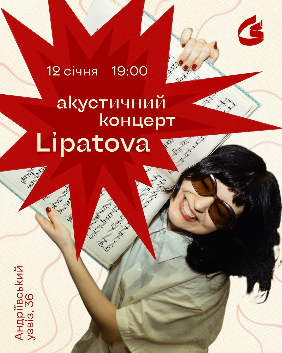 Акустична програма від Lipatova