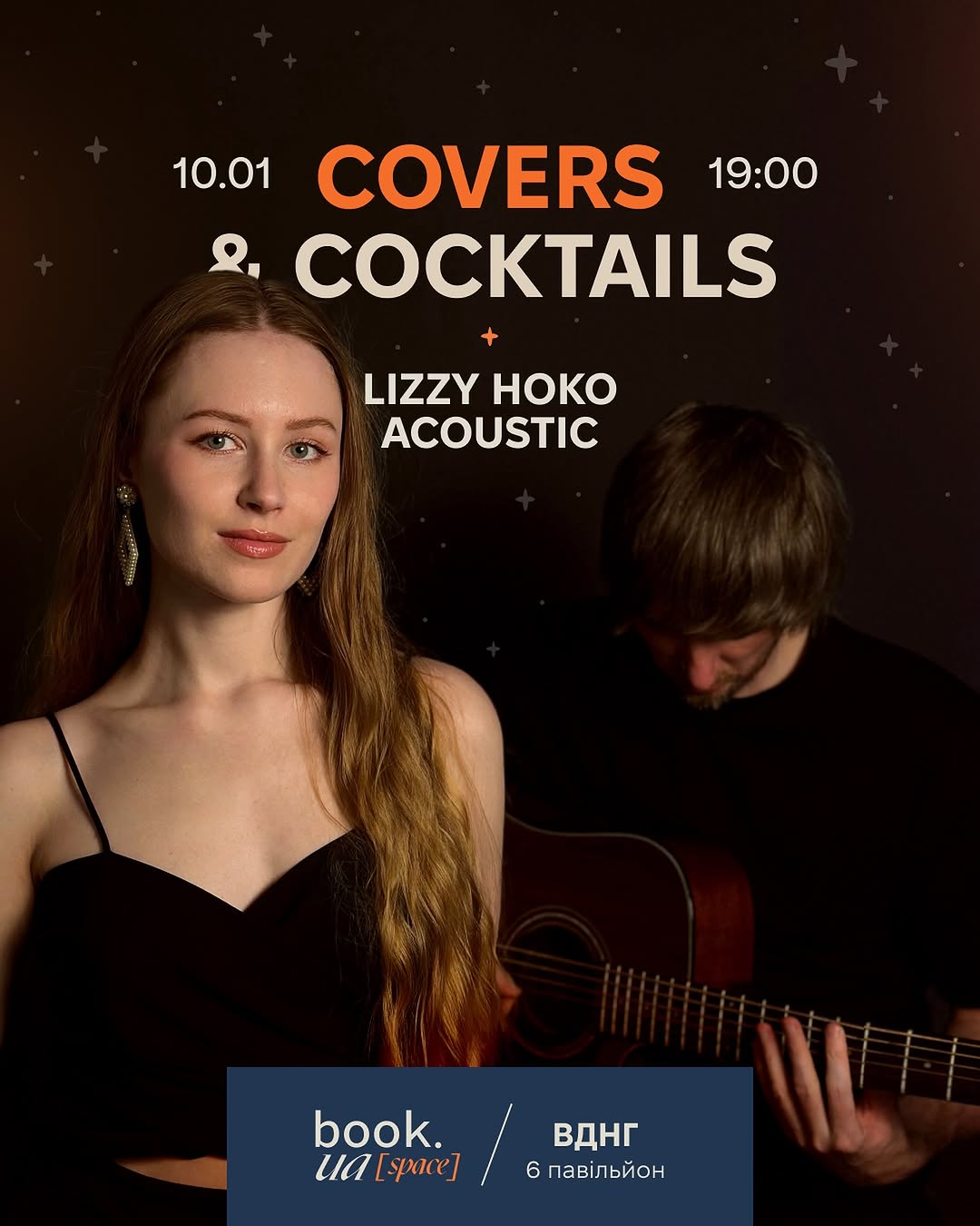 Вечір живої музики